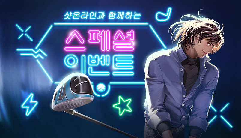 이벤트